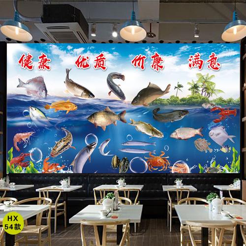 墻貼海鮮海報水產(chǎn)品魚蝦圖片海產(chǎn)品飯店裝飾貼畫軟裝墻貼